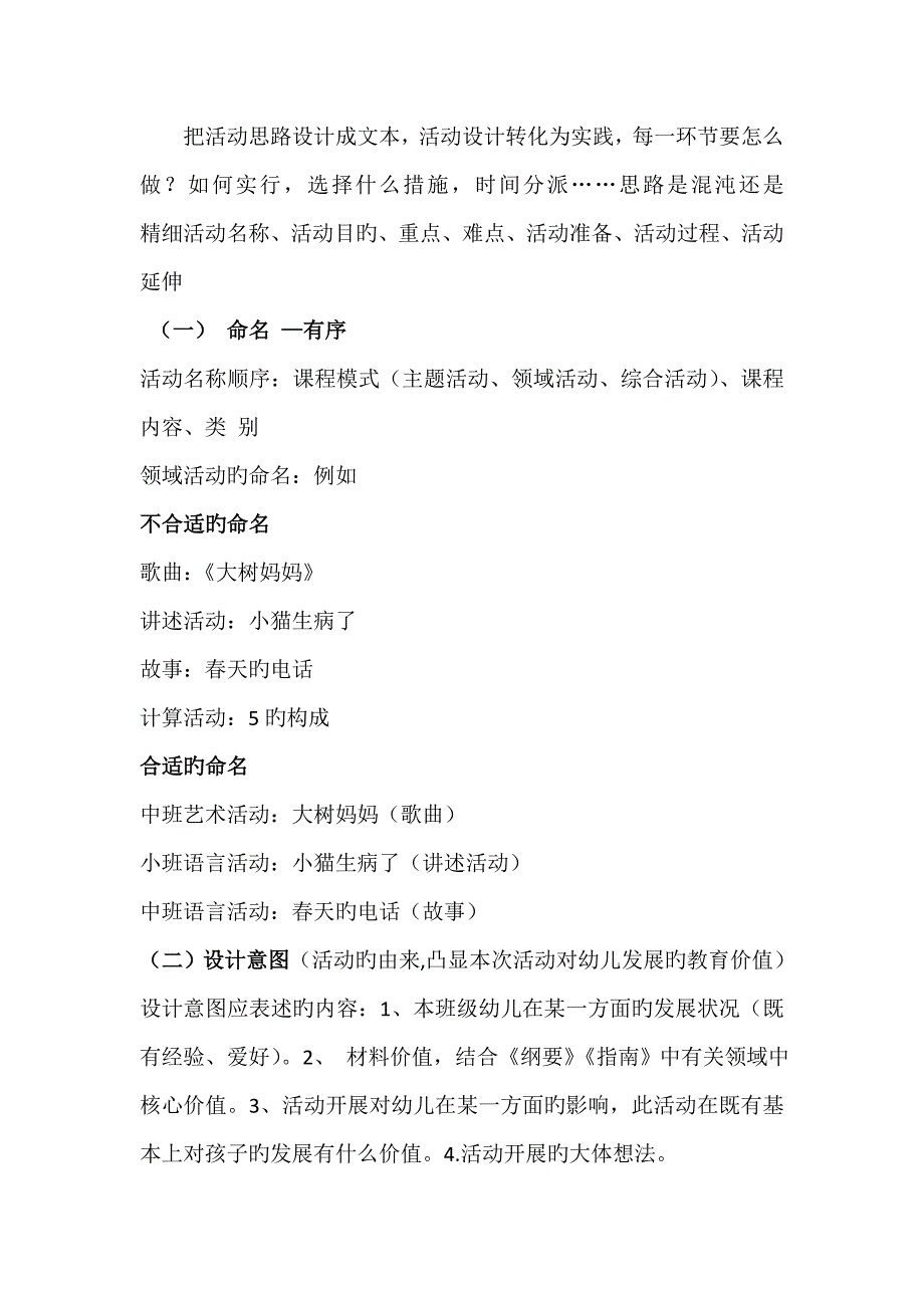 幼儿园集体教学活动的设计与实施_第3页