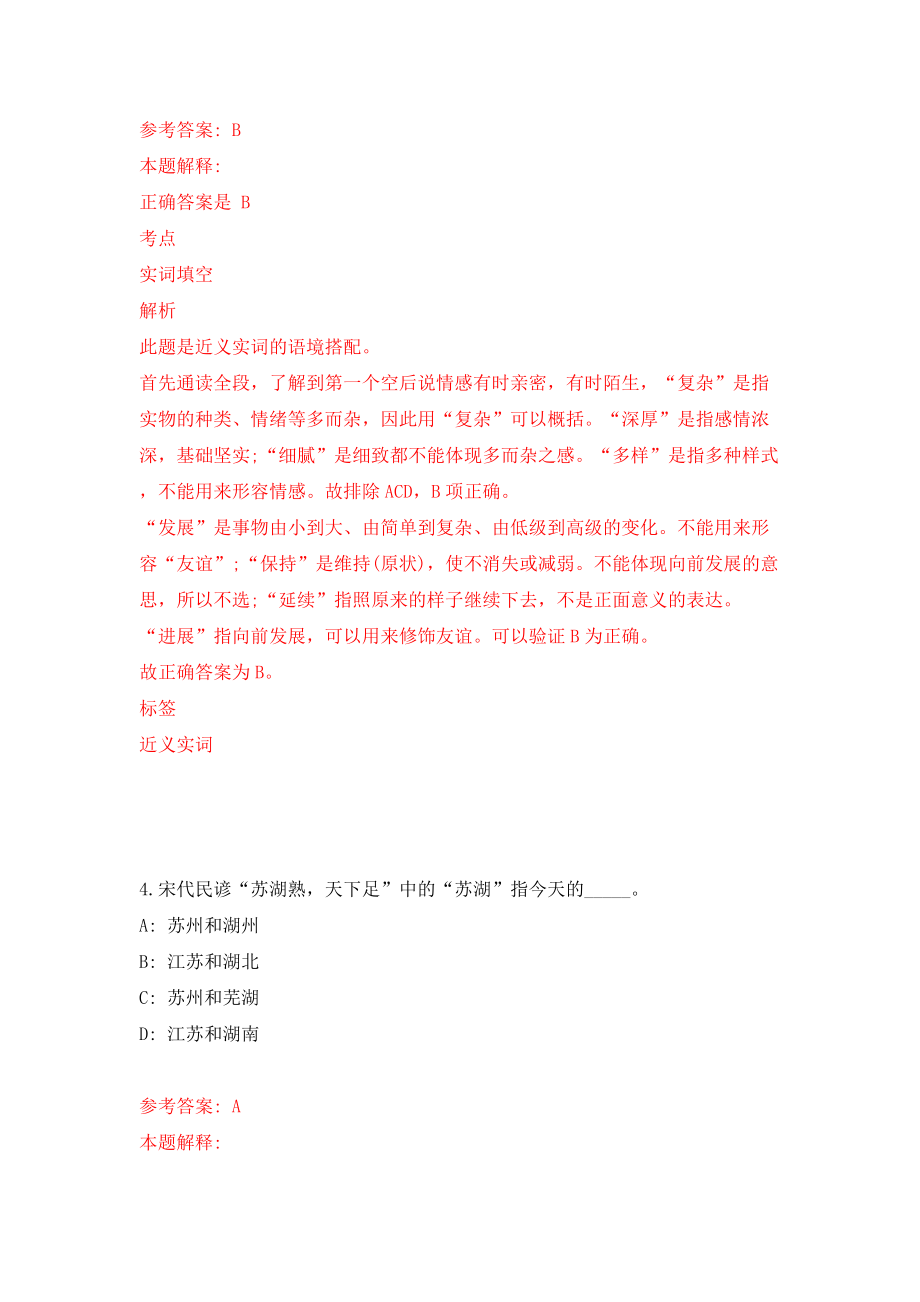 广东省云浮市机关事业单位公开招聘紧缺人才60人模拟试卷【附答案解析】[8]_第3页