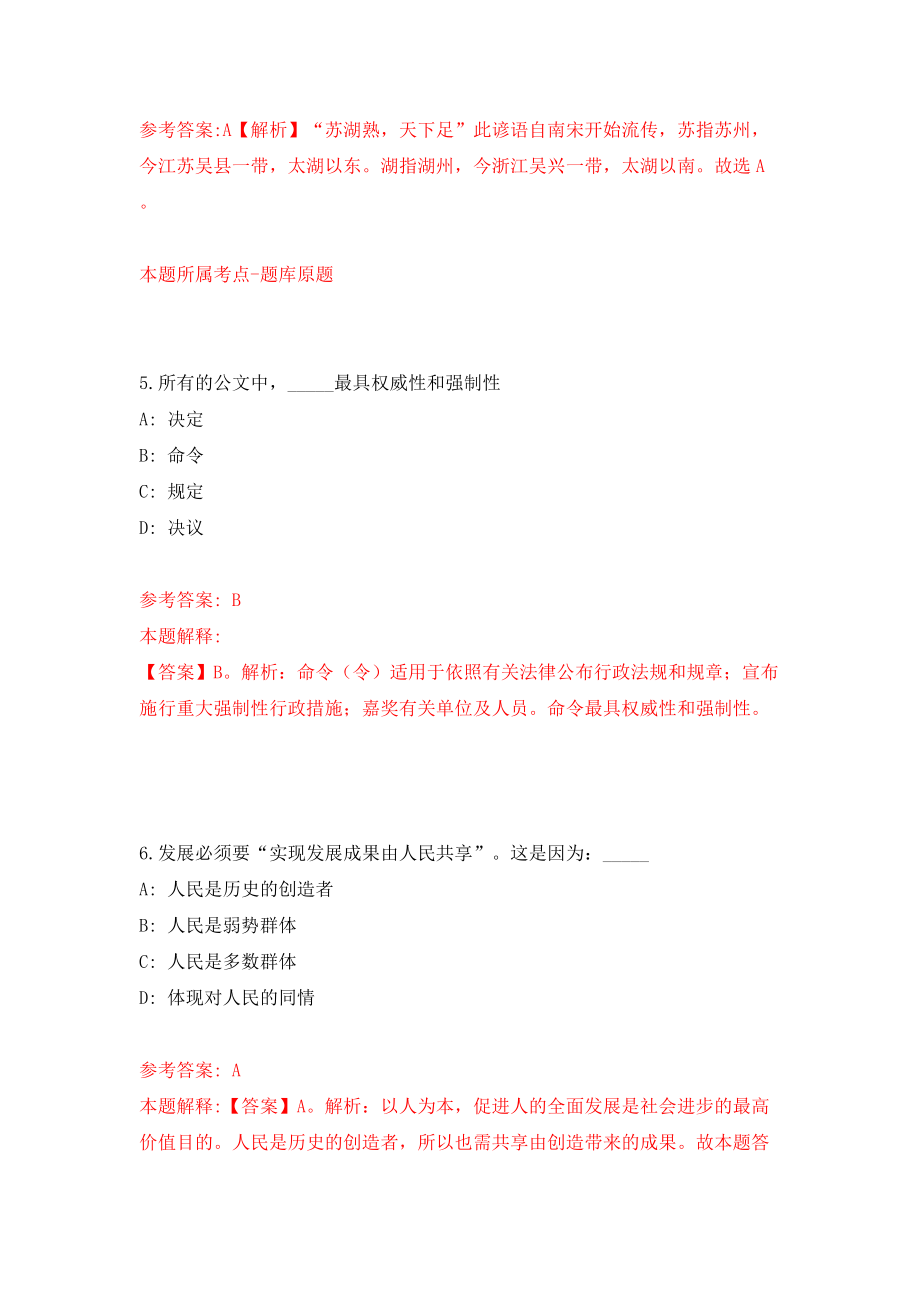 广东省云浮市机关事业单位公开招聘紧缺人才60人模拟试卷【附答案解析】[8]_第4页