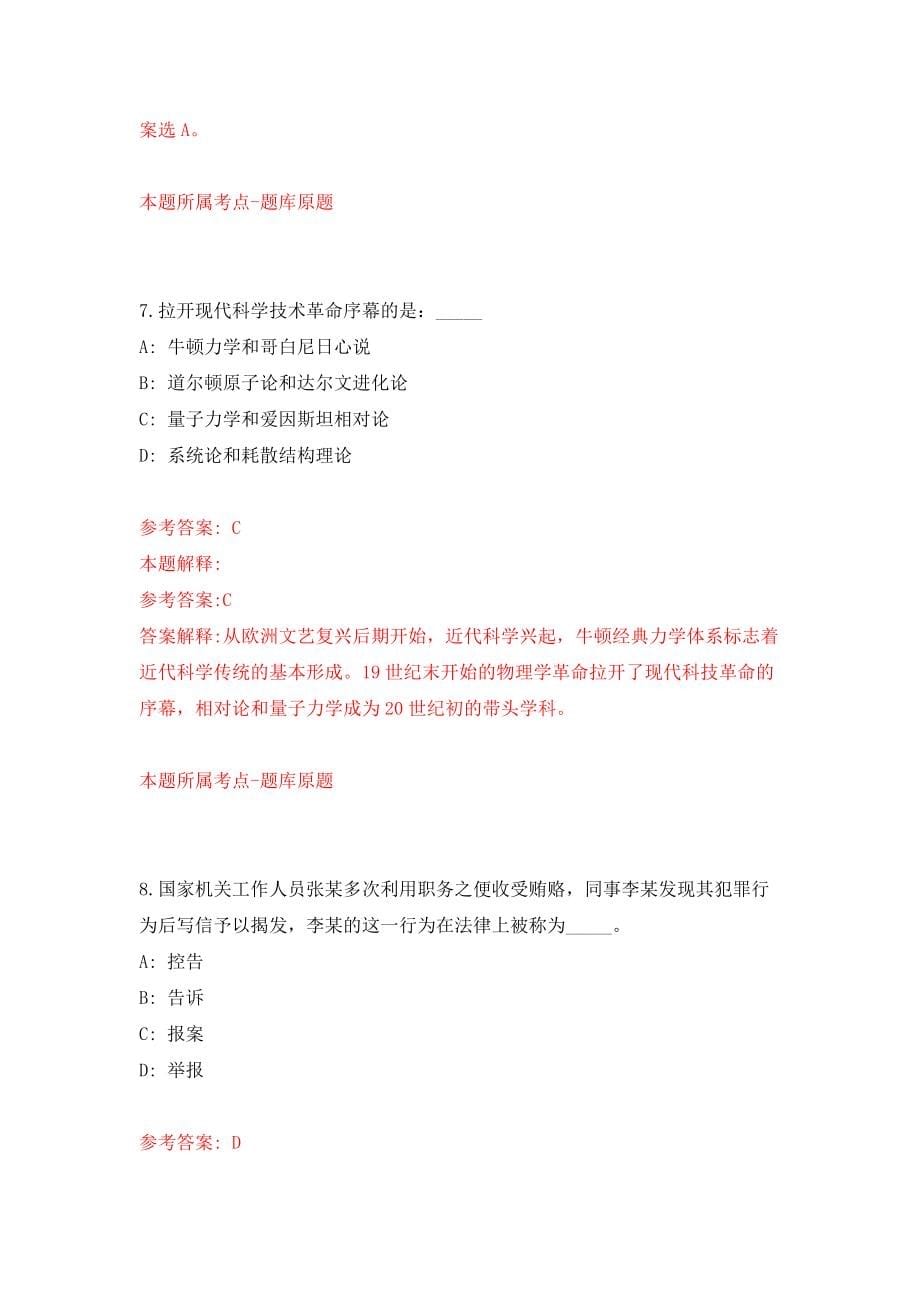 广东省云浮市机关事业单位公开招聘紧缺人才60人模拟试卷【附答案解析】[8]_第5页