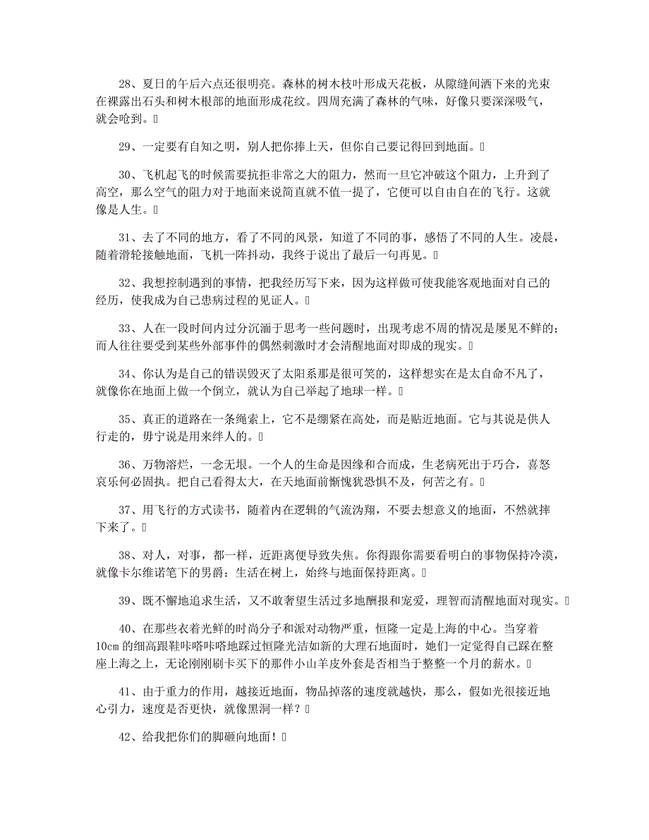 【造句大全】地面造句_第3页