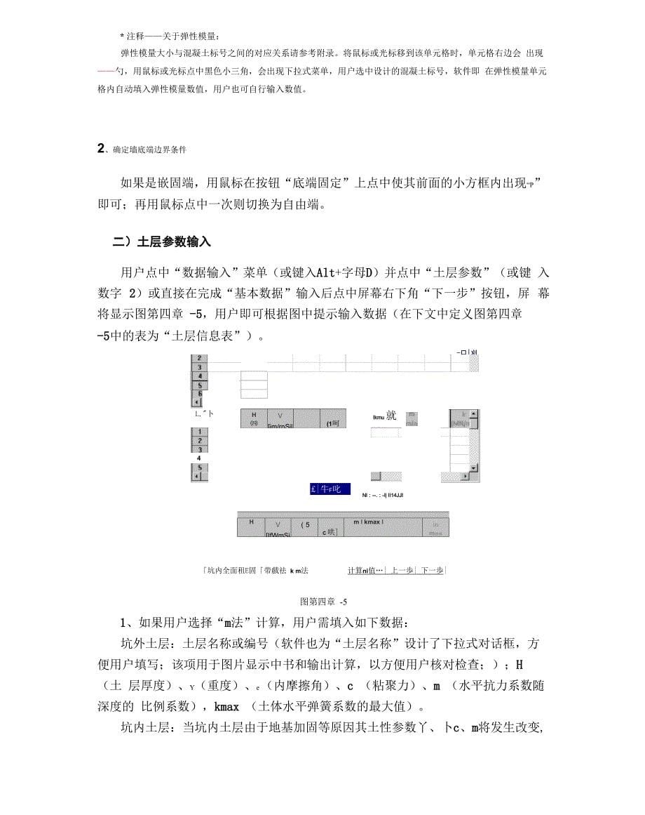 同济启明星深基坑计算软件计算手册_第5页