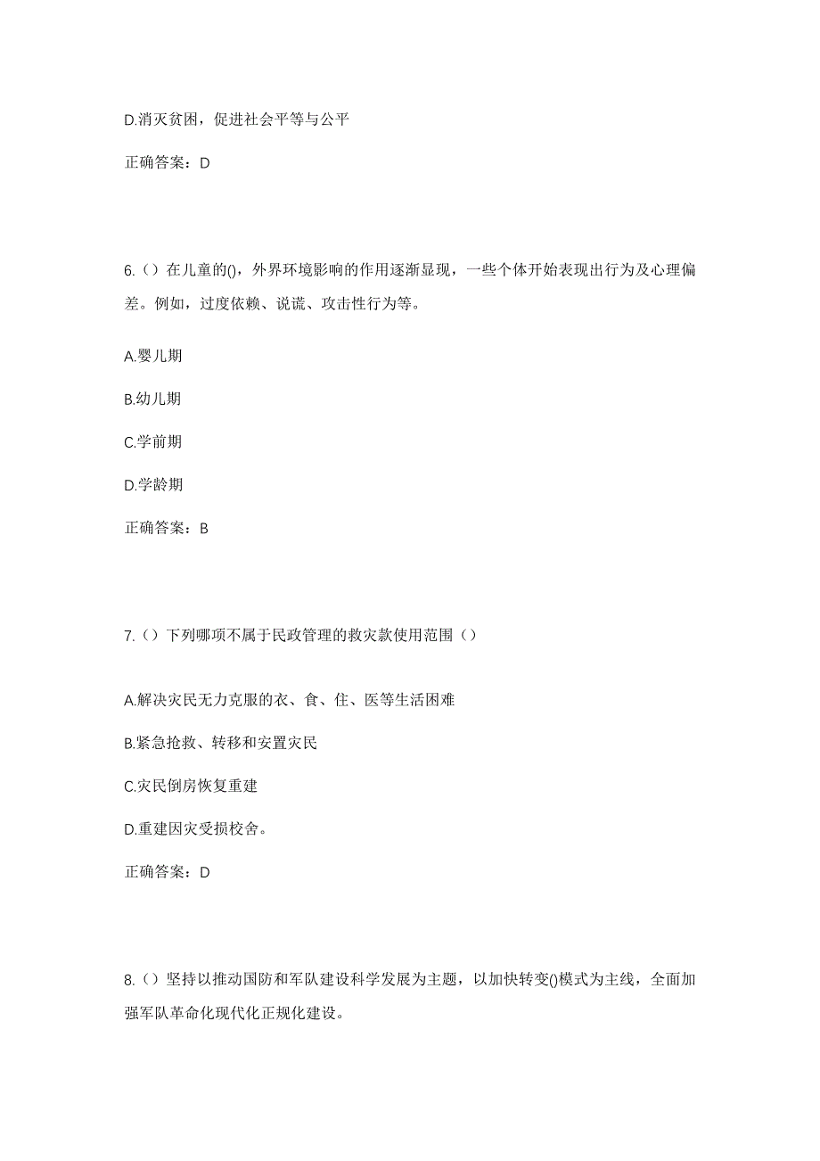 2023年吉林省吉林市丰满区红旗街道滨河社区工作人员考试模拟题含答案_第3页