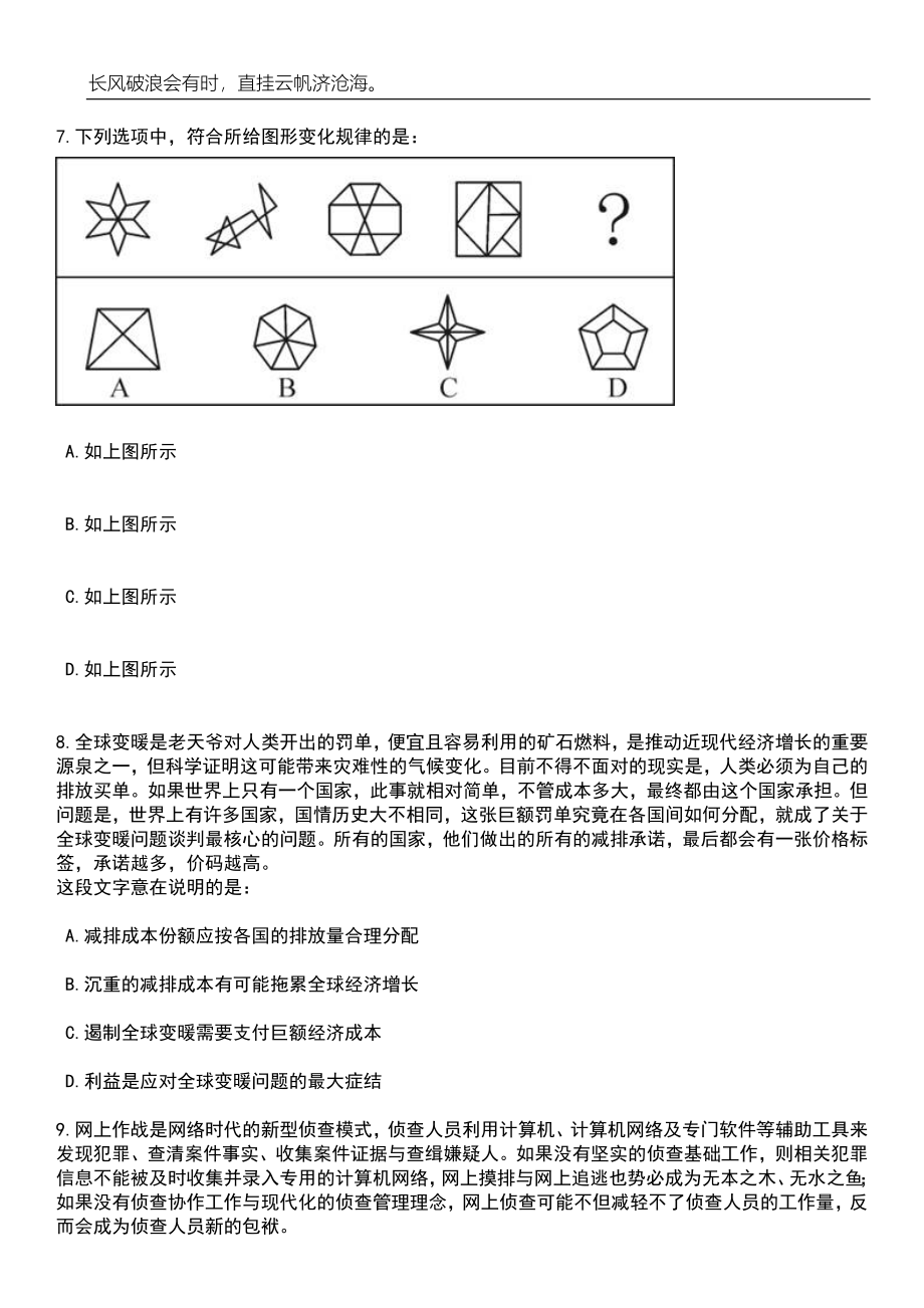 2023年广西河池市巴马县特岗教师招考聘用50人笔试题库含答案解析_第3页