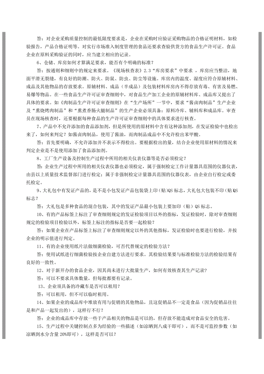 市场准入制度问答一、二、三.doc_第2页