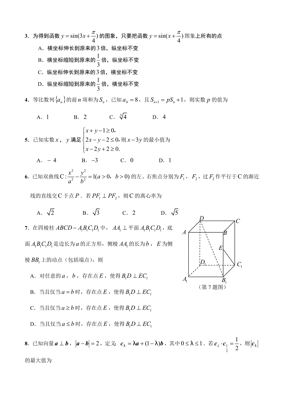 新版浙江省嵊州市高三第二次调测数学【文】试题含答案_第2页