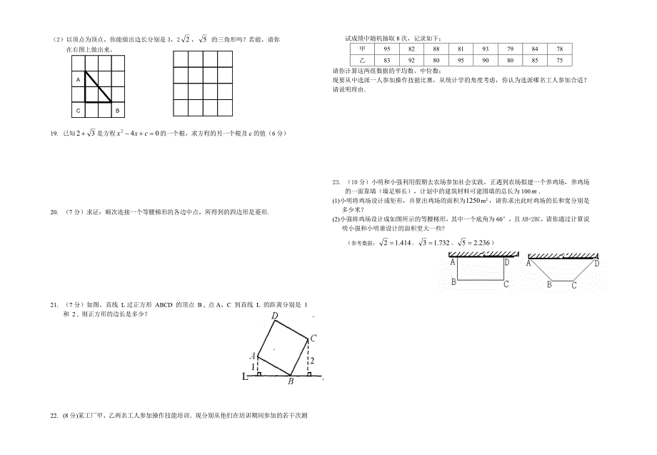 沪科版八年级数学下期末测试卷附参考答案.doc_第2页