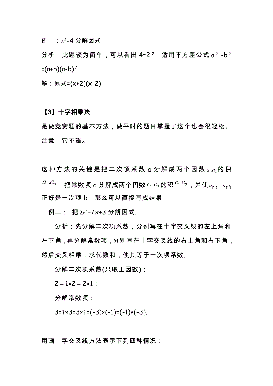 初中数学因式分解的几种经典技巧_第2页