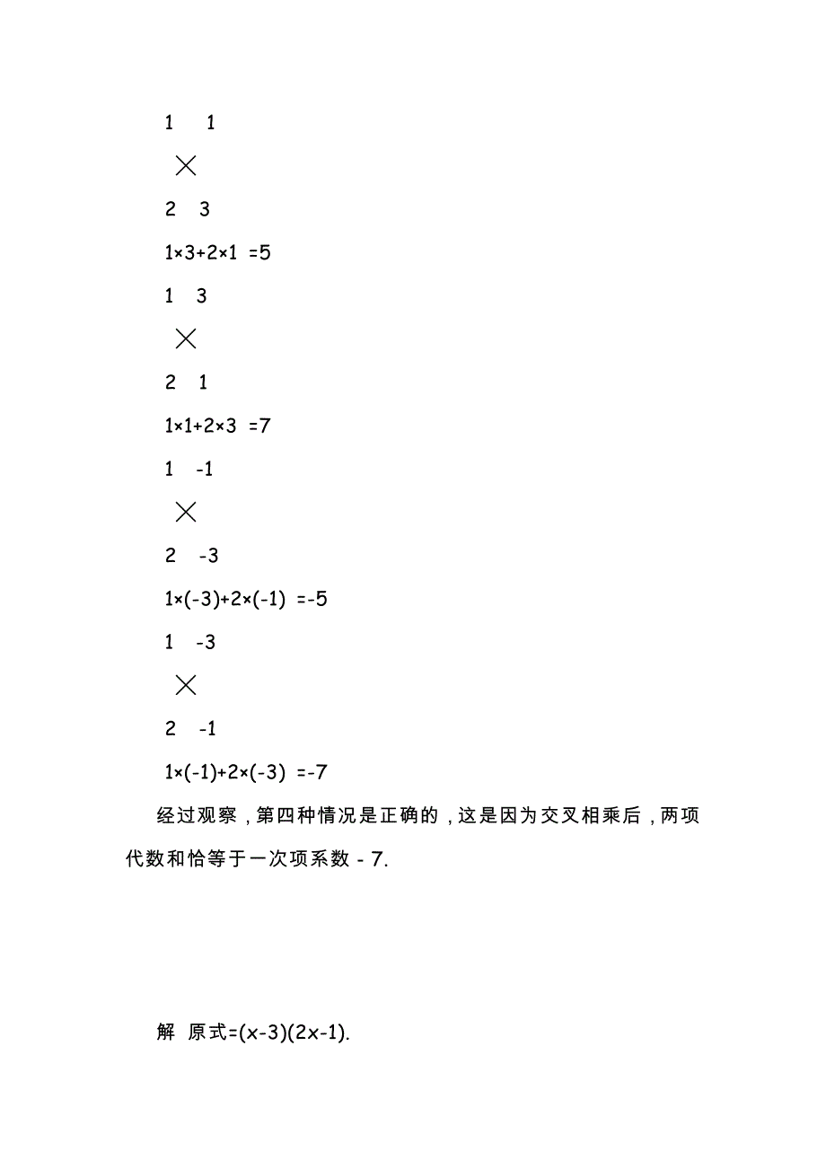 初中数学因式分解的几种经典技巧_第3页