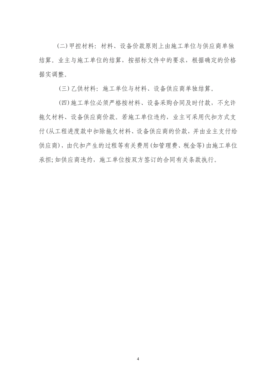 工程中建筑材料、设备采购定价管理办法【已改】.doc_第4页