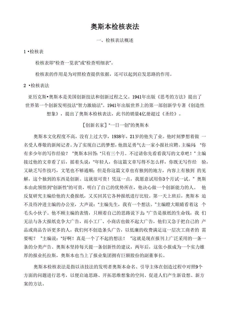 奥斯本检核表法2(1114)_第1页