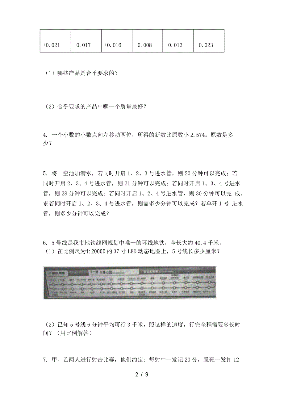 小学六年级数学下册应用题专题练习题_第2页