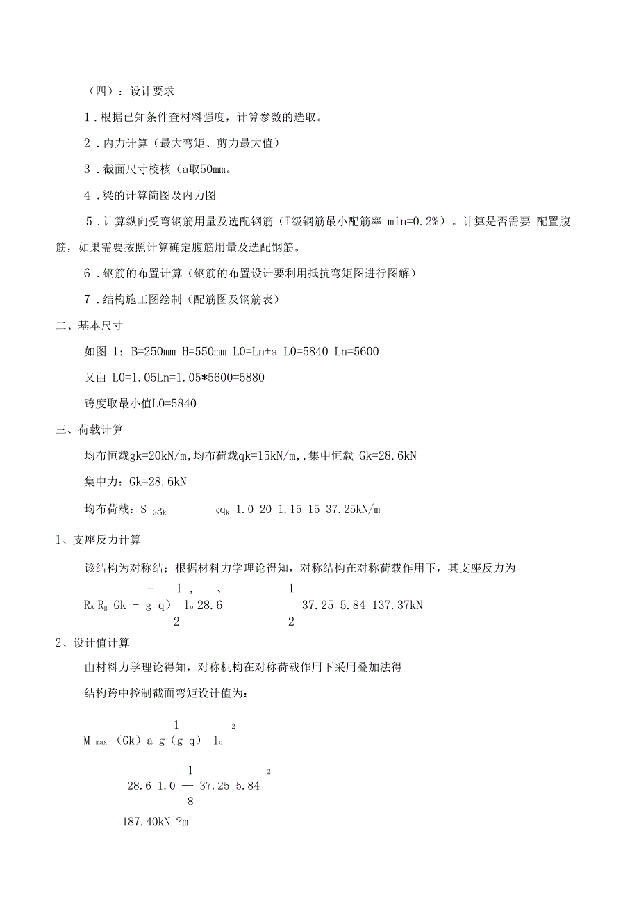 水工钢筋混凝土结构课程设计简支梁上课讲义_第2页