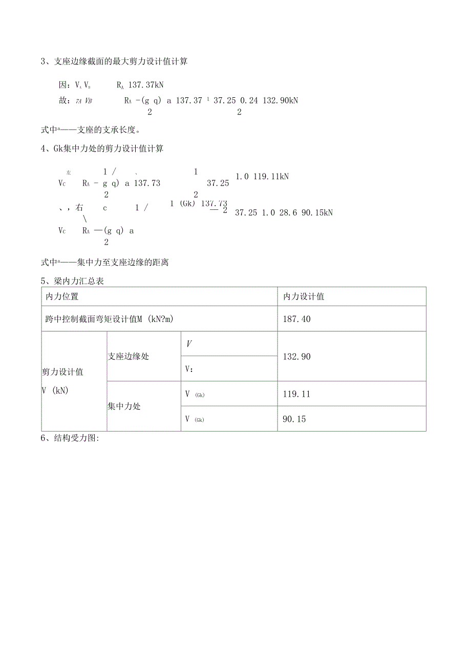 水工钢筋混凝土结构课程设计简支梁上课讲义_第4页