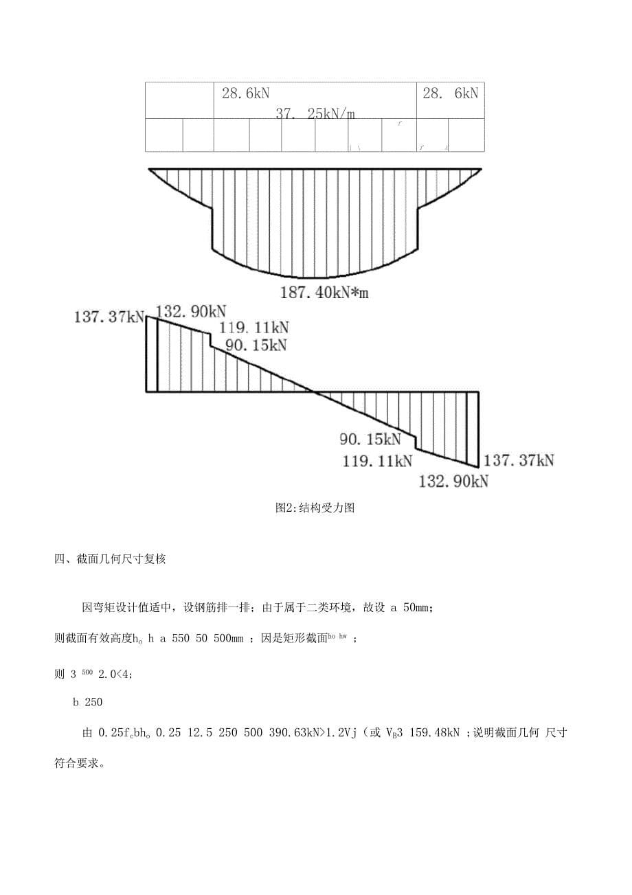 水工钢筋混凝土结构课程设计简支梁上课讲义_第5页