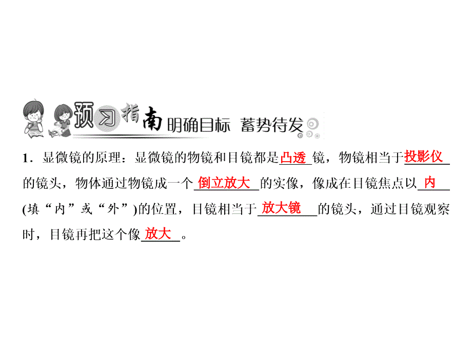 人教版物理八年级上册习题课件第5章第5节显微镜和望远镜_第2页