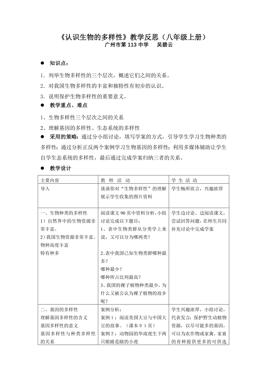 认识生物的多样性_第1页