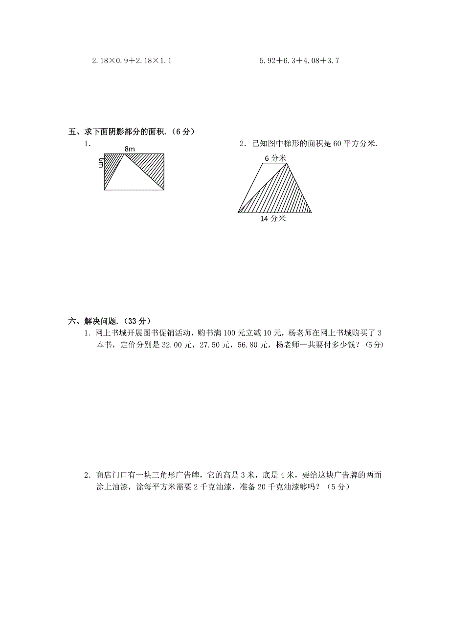 新苏教版五年级数学(上册)期末测试卷及答案.doc_第3页