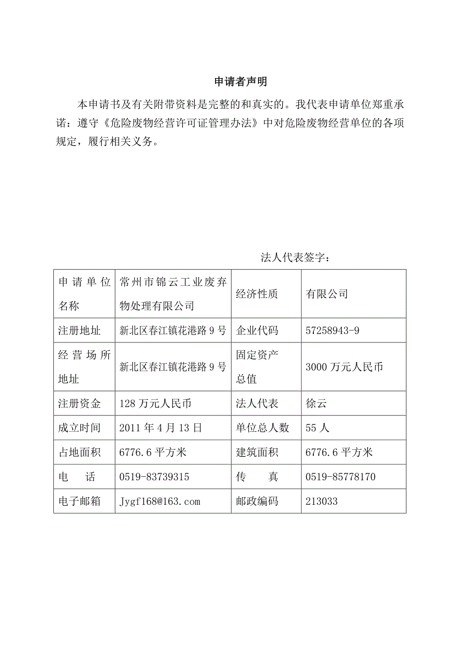 江苏省危险废物经营许可证申请书.doc_第3页