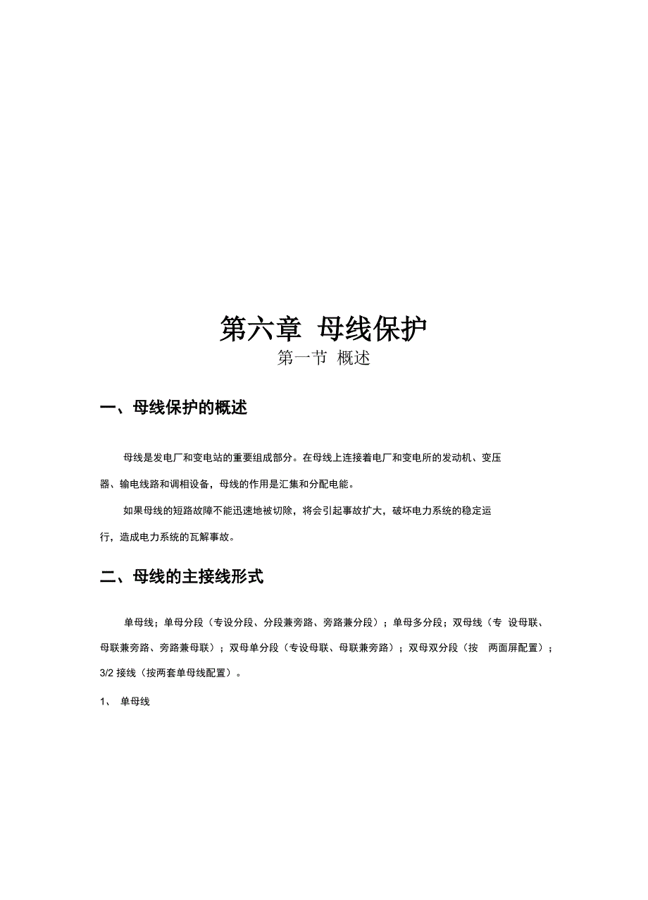 继电保护原理6_第1页