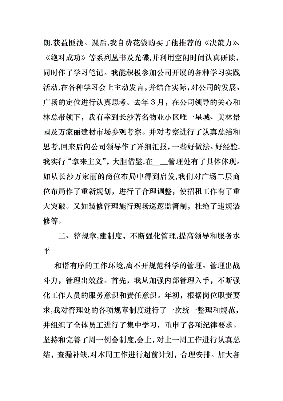 管理个人述职报告范文合集7篇_第2页