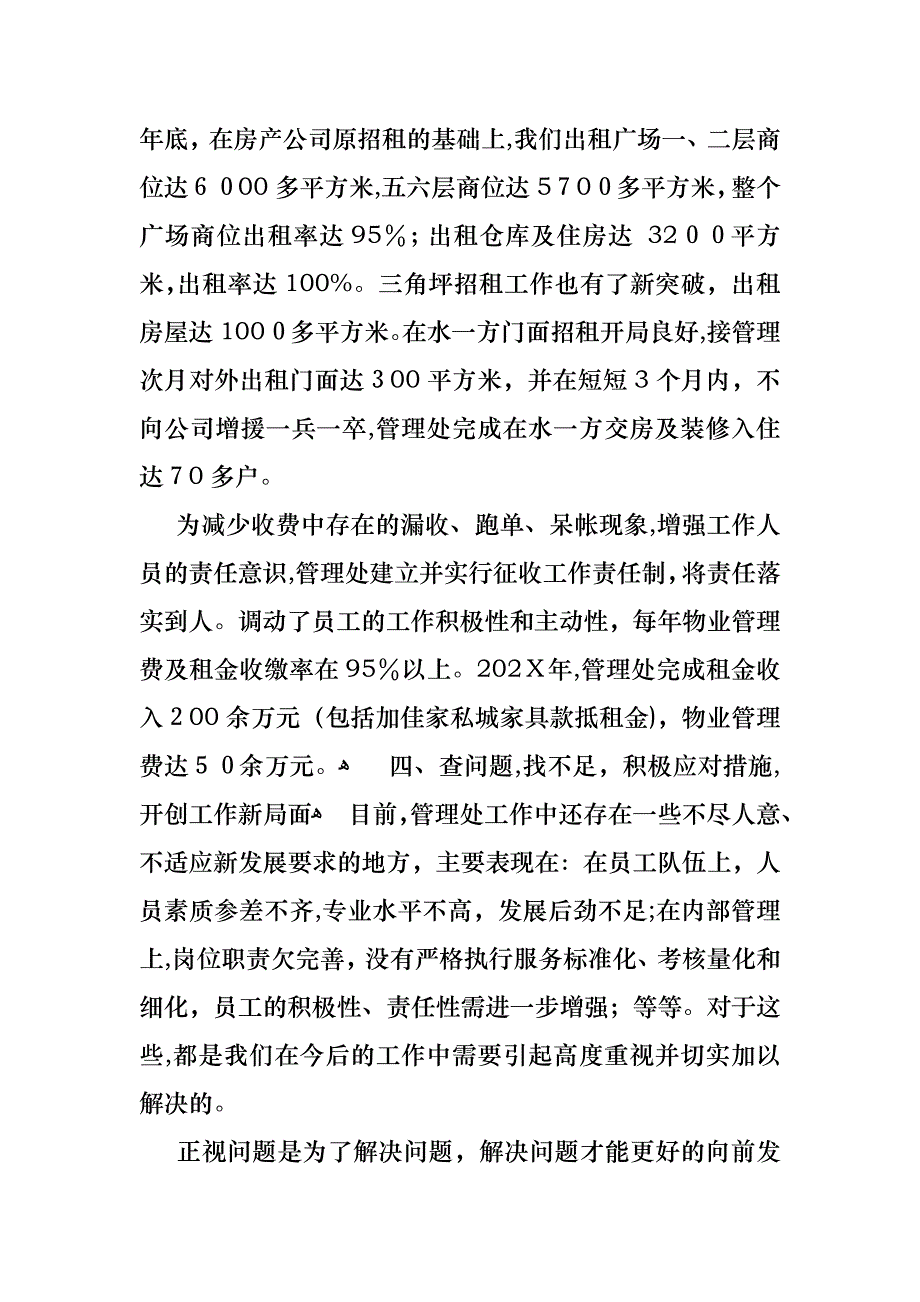 管理个人述职报告范文合集7篇_第4页