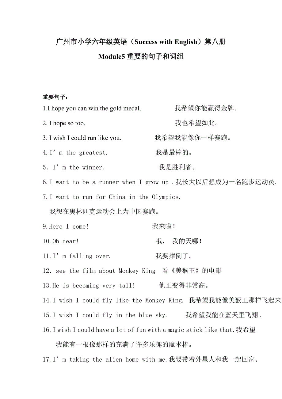 Module5重要的句子和词组.doc_第1页