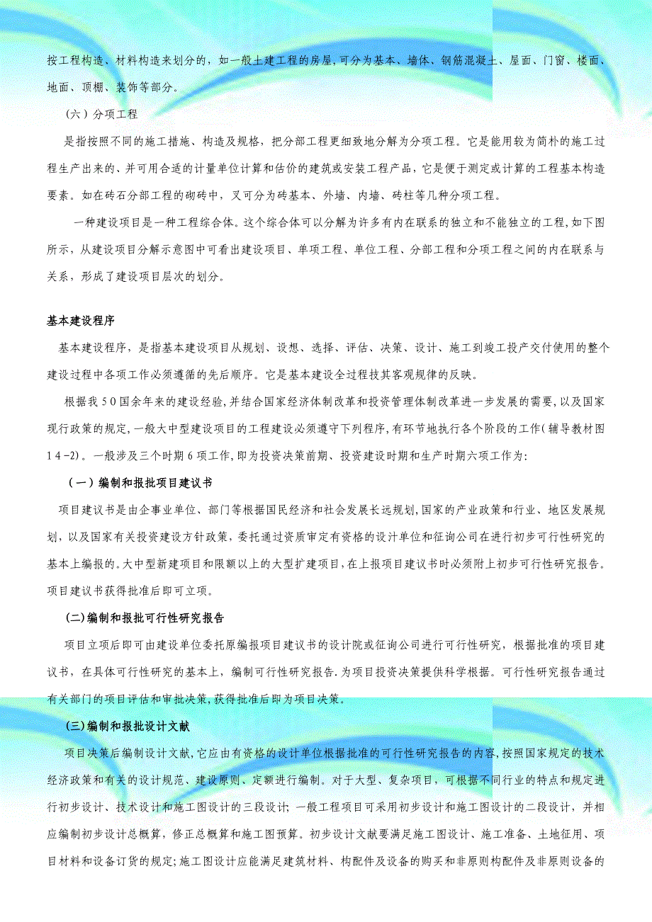 二级注册建筑师复习资料_第4页