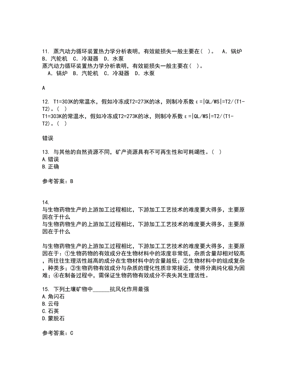 福建师范大学22春《环境化学》综合作业二答案参考7_第3页