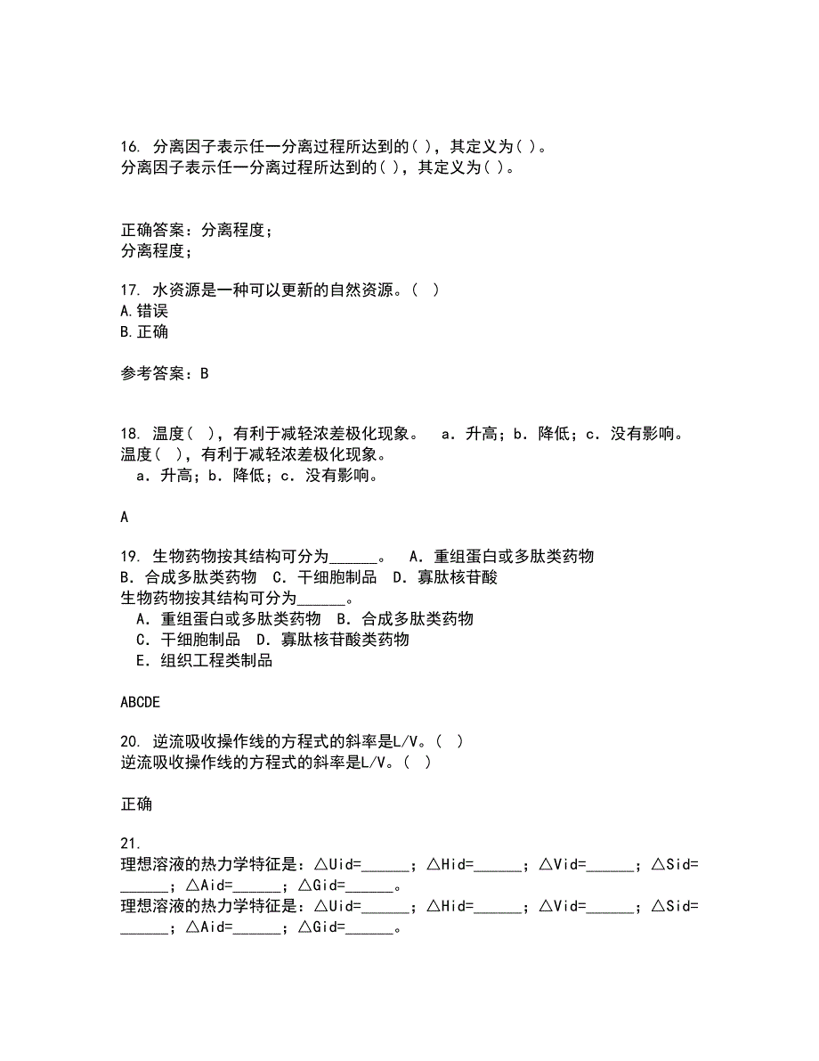 福建师范大学22春《环境化学》综合作业二答案参考7_第4页