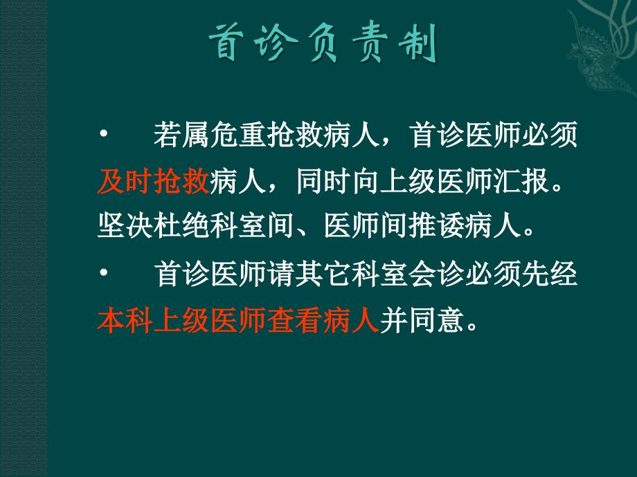 医院核心制度培训ppt课件_第4页