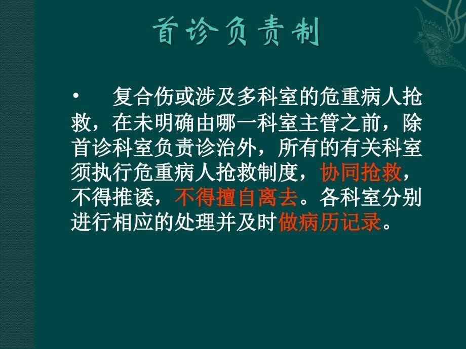 医院核心制度培训ppt课件_第5页