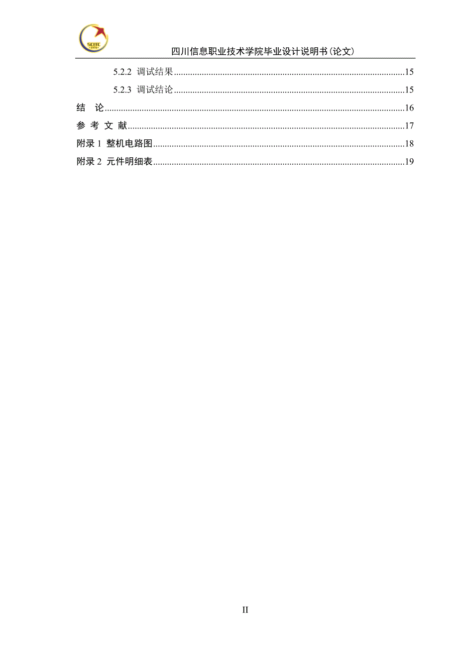 毕业论文-电子装饰孔雀开屏电路设计_第4页