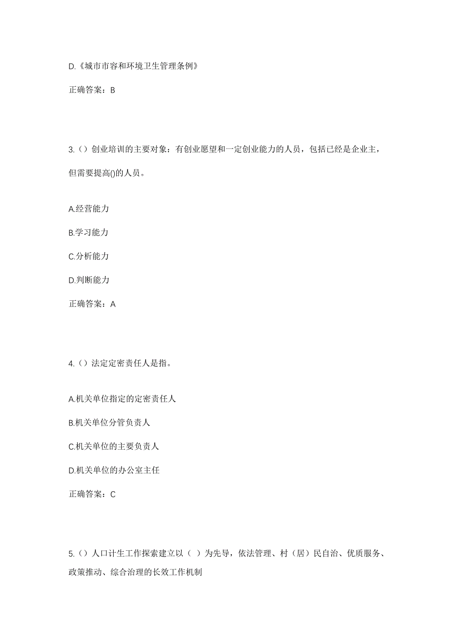 2023年广西河池市都安县高岭镇复兴村社区工作人员考试模拟题及答案_第2页