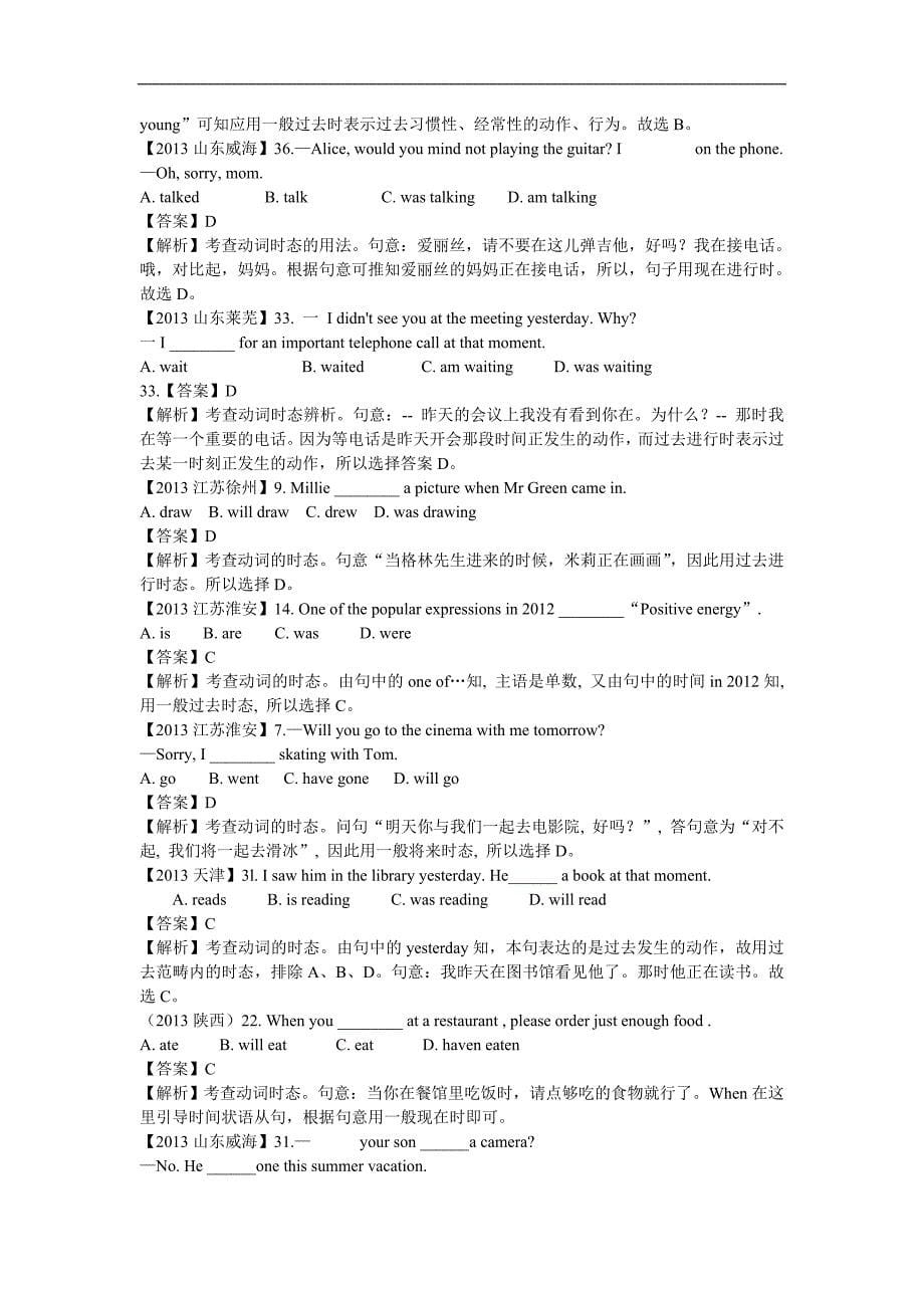 2013年全国各地市中考英语试卷分类解析汇编.doc_第5页