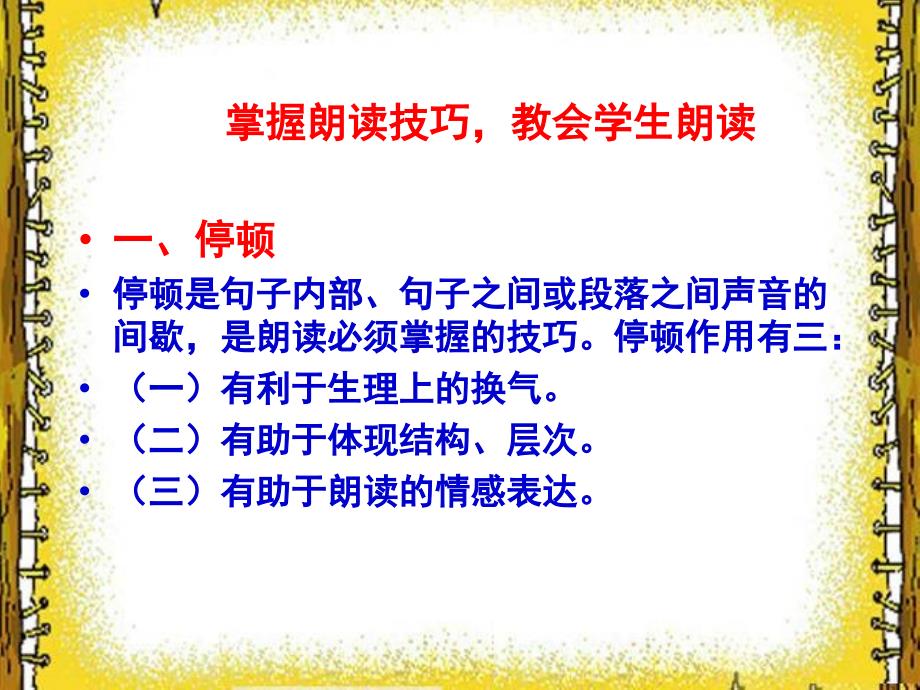 小学语文教学朗读方法与技巧四_第2页