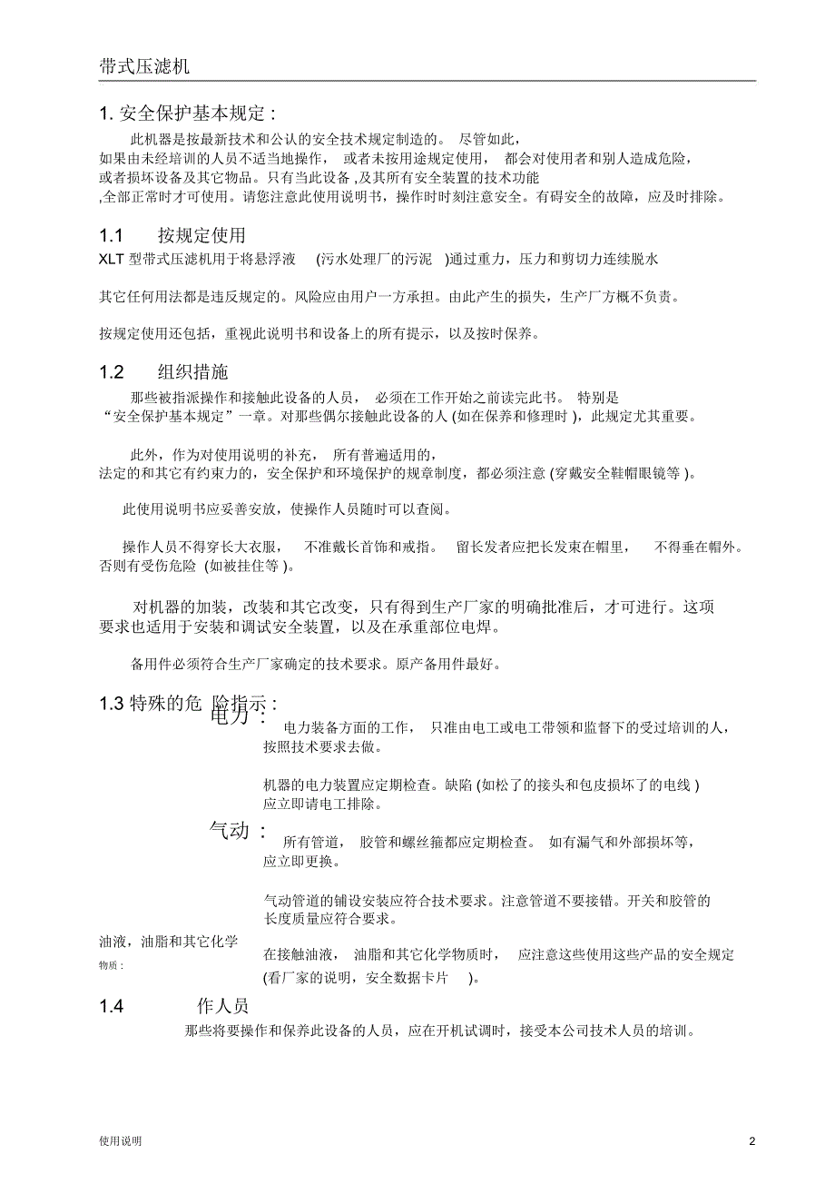带式压滤机操作说明_第2页