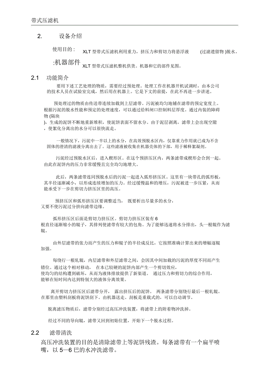 带式压滤机操作说明_第3页