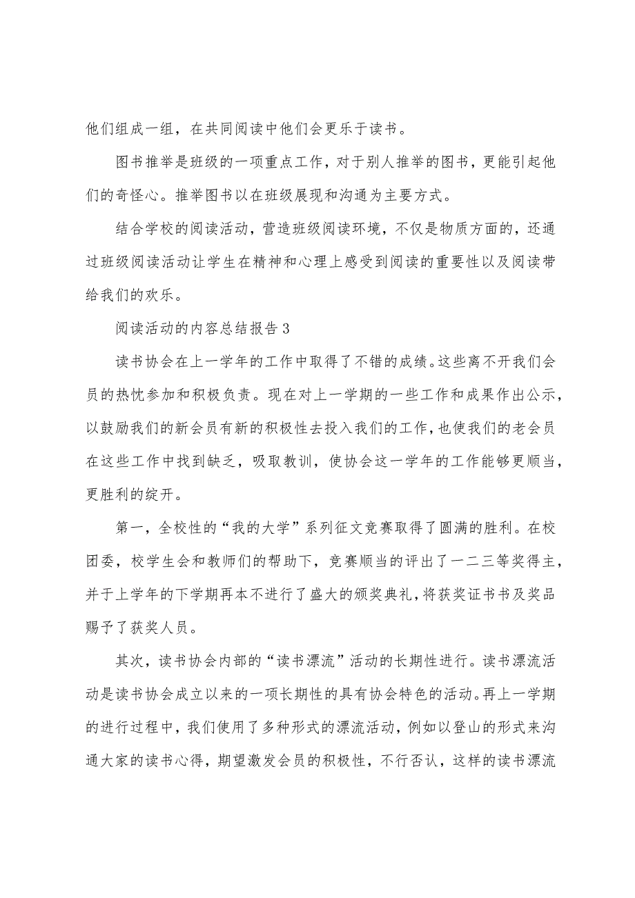 阅读活动的内容总结报告5篇.doc_第4页