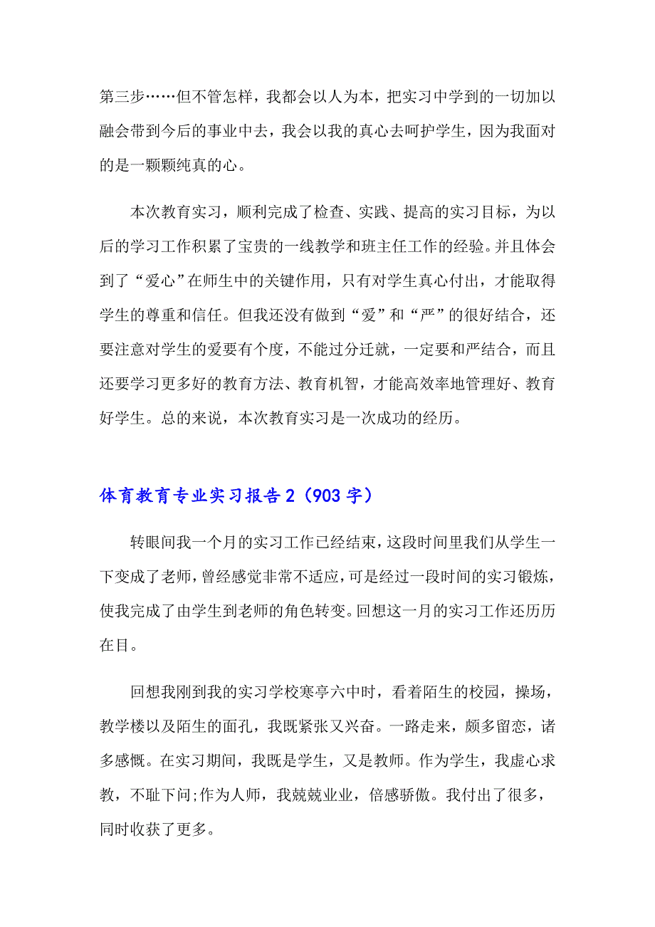 体育教育专业实习报告_第4页