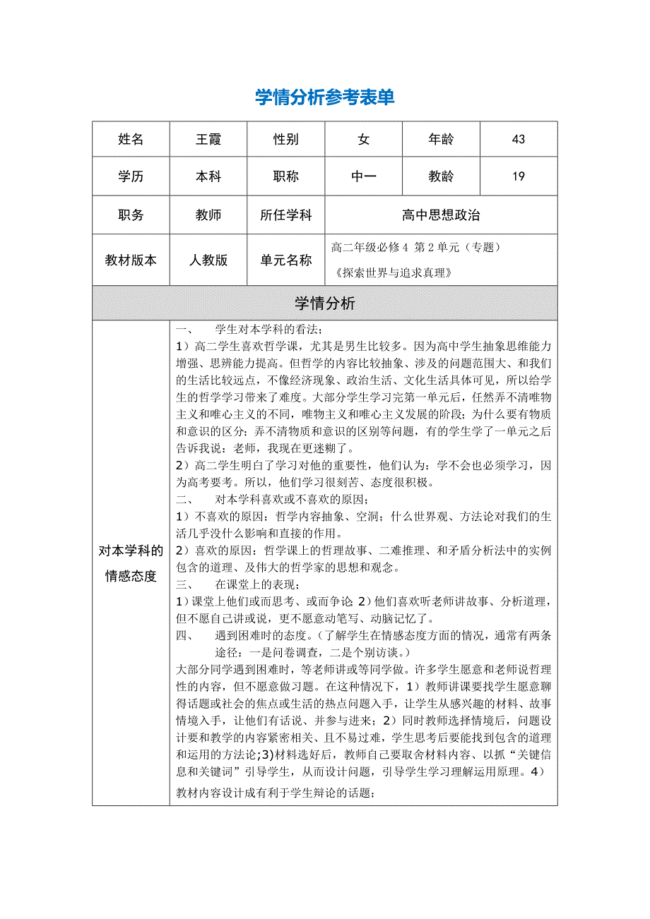 第三阶段作业----学情分析参考表.doc_第1页