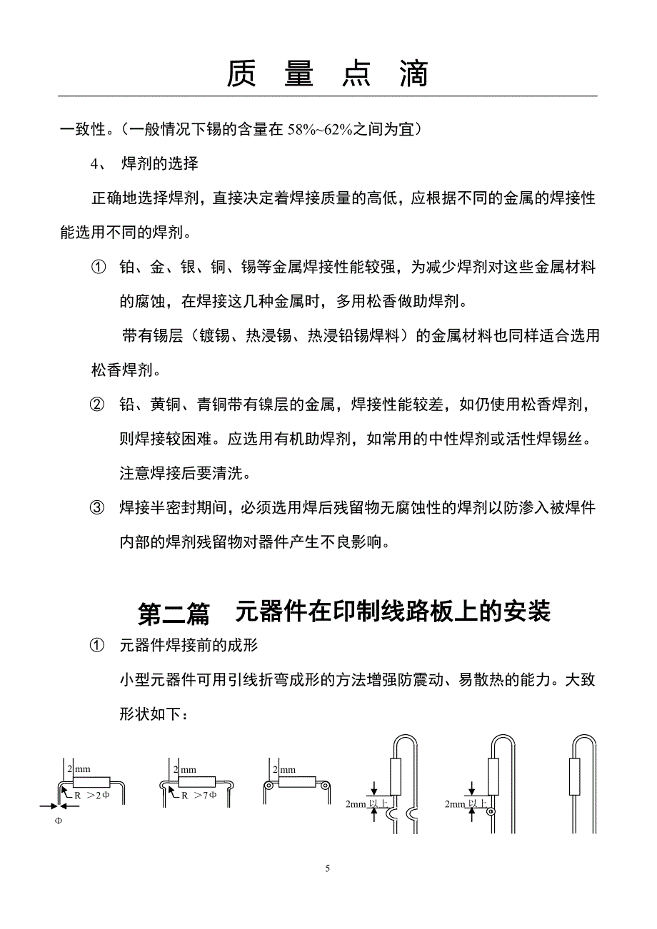 质量点滴(一).doc_第5页