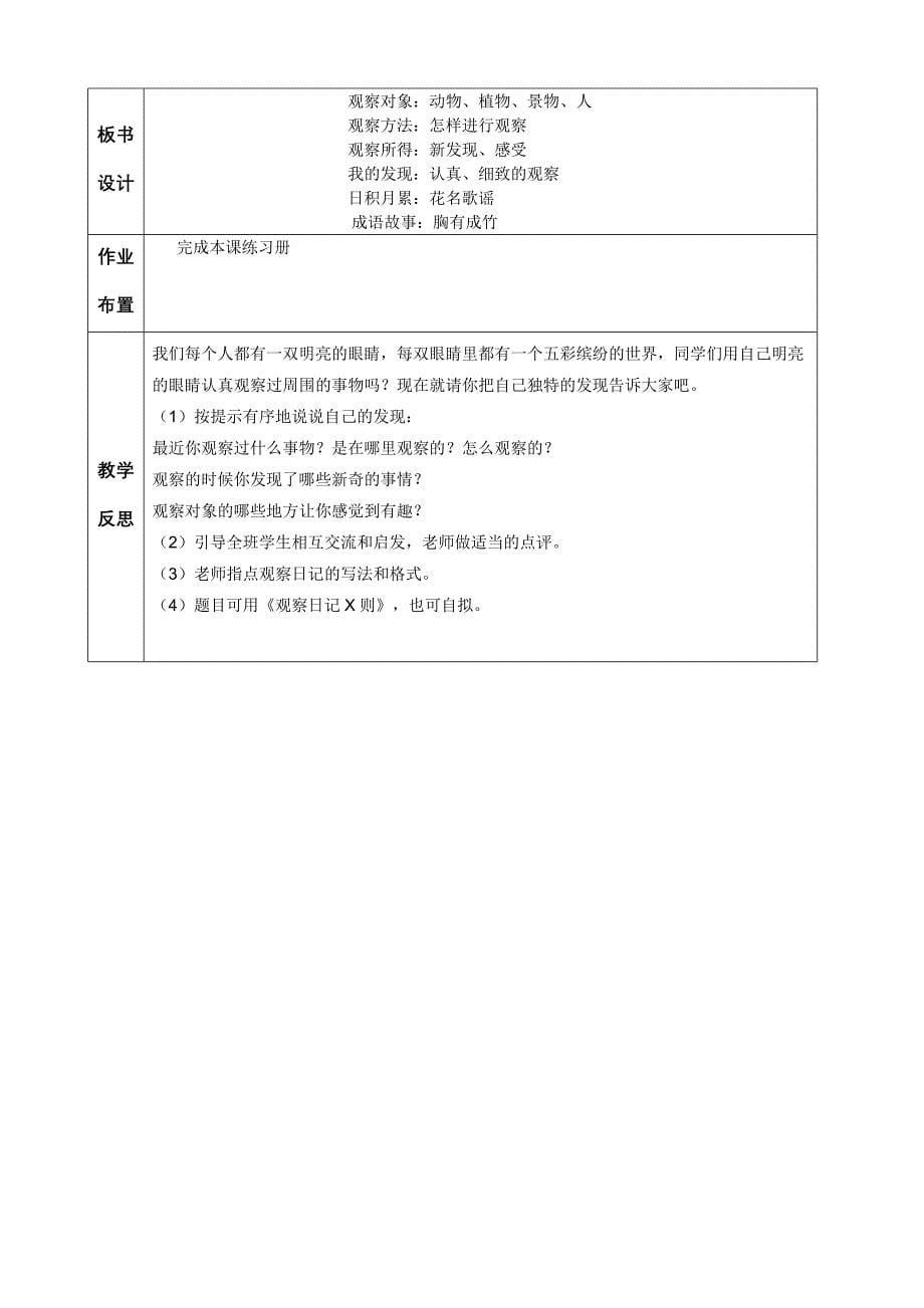 语文园地二 (11)_第5页