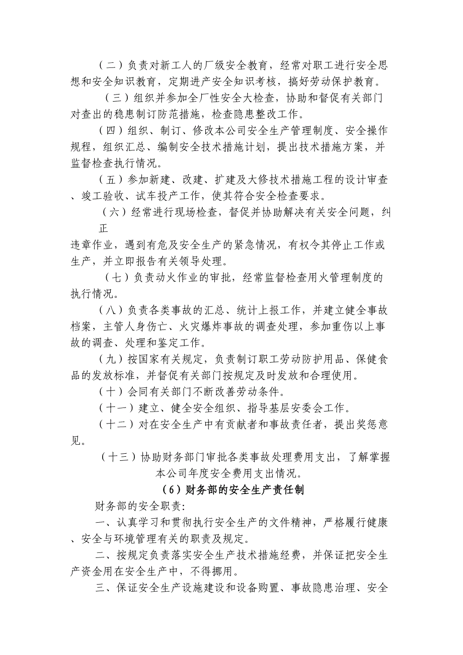 h荷城街道安全生产管理规章制度资料（天选打工人）.docx_第4页