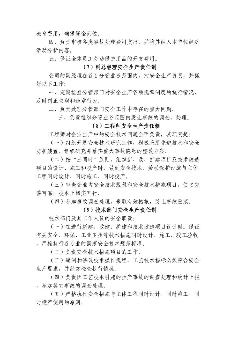 h荷城街道安全生产管理规章制度资料（天选打工人）.docx_第5页