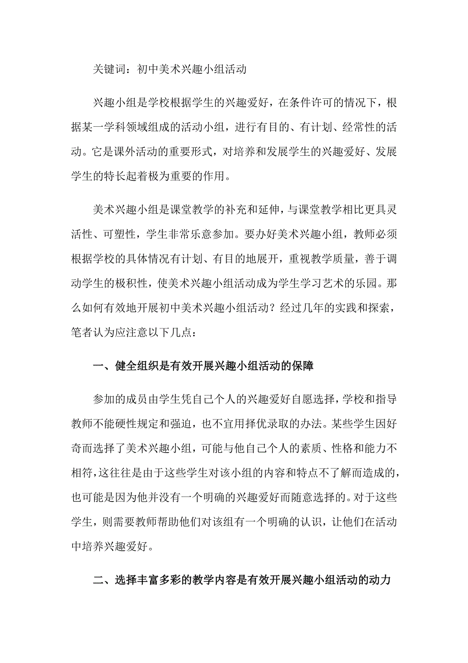 2023年美术兴趣小组活动计划(精选15篇)（多篇）_第4页