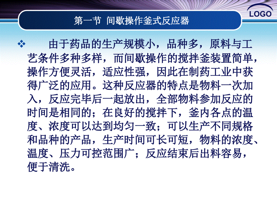 《化学制药反应设备》PPT课件.ppt_第4页