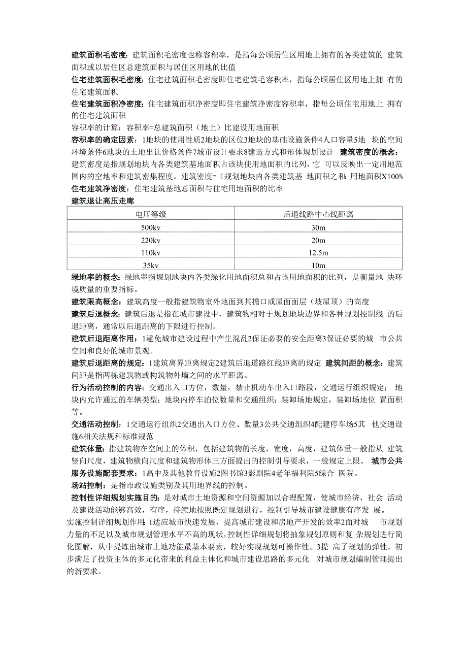 控制性详细规划的涵义_第2页