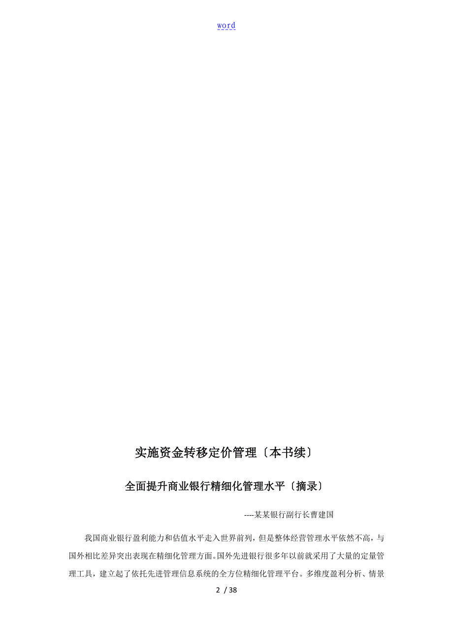 商业银行资金转移定价务实_第2页