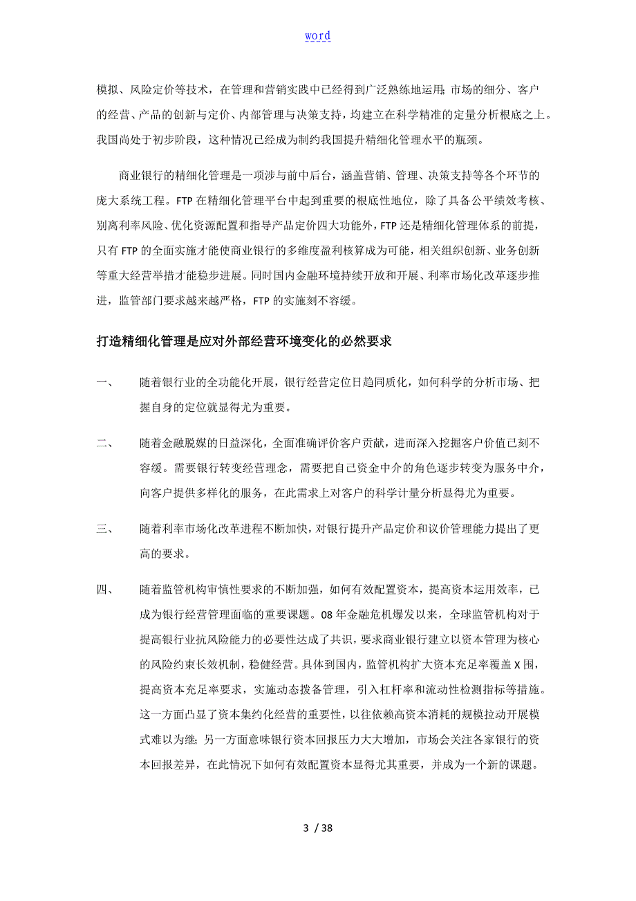 商业银行资金转移定价务实_第3页